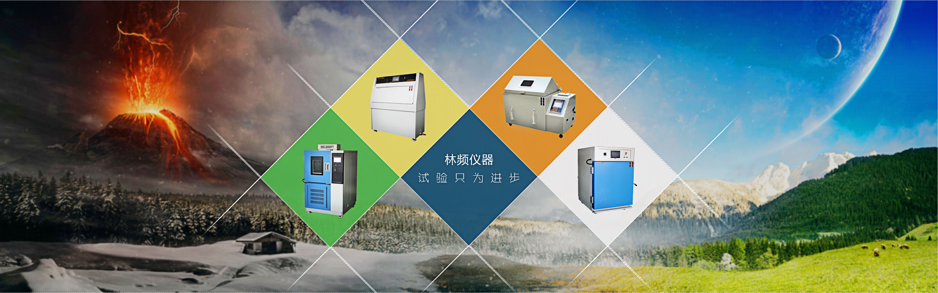 環(huán)境試驗(yàn)箱